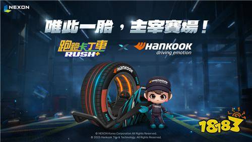 冰球突破 《跑跑卡丁车RUSH+》×韩泰轮胎联动开启！iON