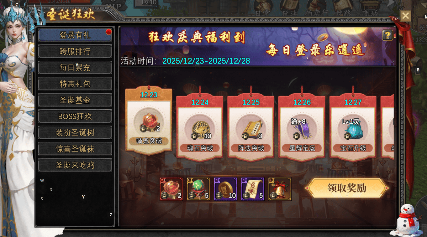 冰球突破游戏《丝路传说》：圣诞节活动介绍